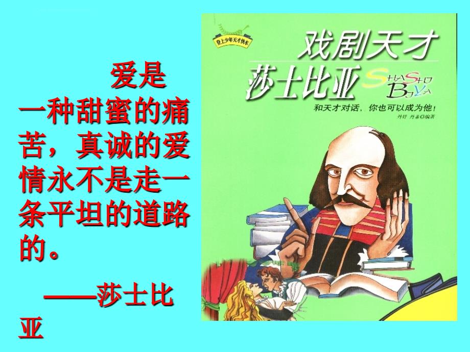 苏教版选修系列《中外戏剧名著选读》选读(罗密欧与朱丽叶)课件(45张ppt).ppt_第1页