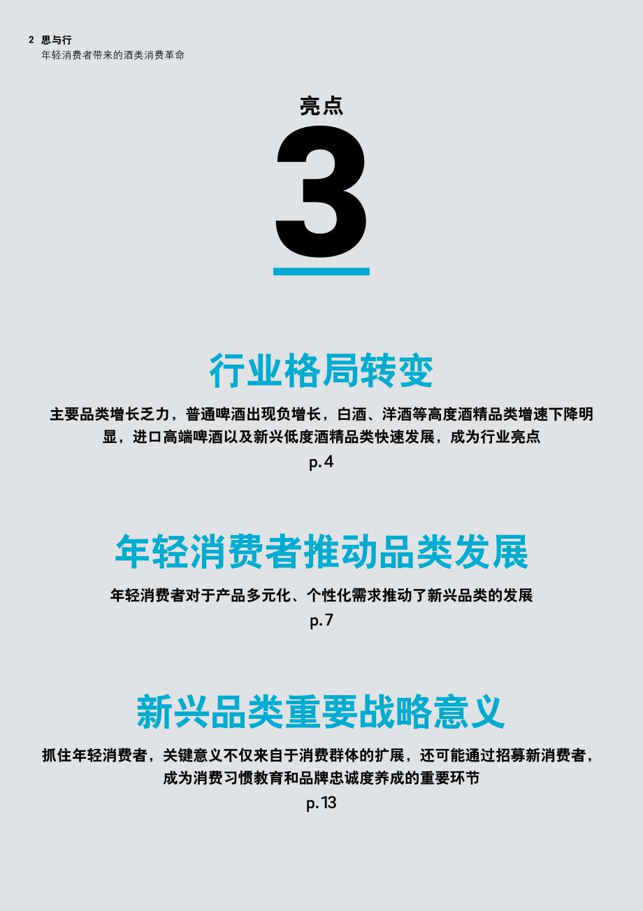 罗兰贝格：年轻消费者带来的酒类消费的革命_第2页