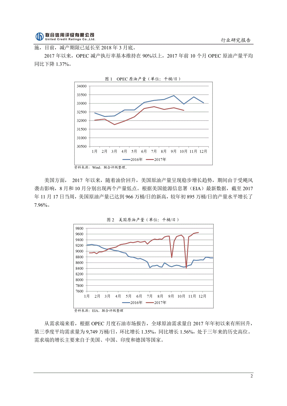 石油炼化行业2017年研究报告_第3页