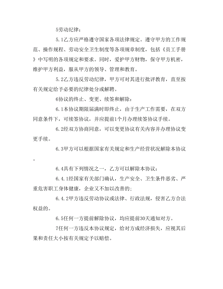 2019年私人企业劳动用工合同_第2页