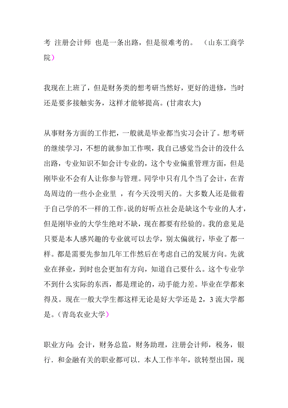 高考志愿填写必备大学专业解读财务管理_第2页