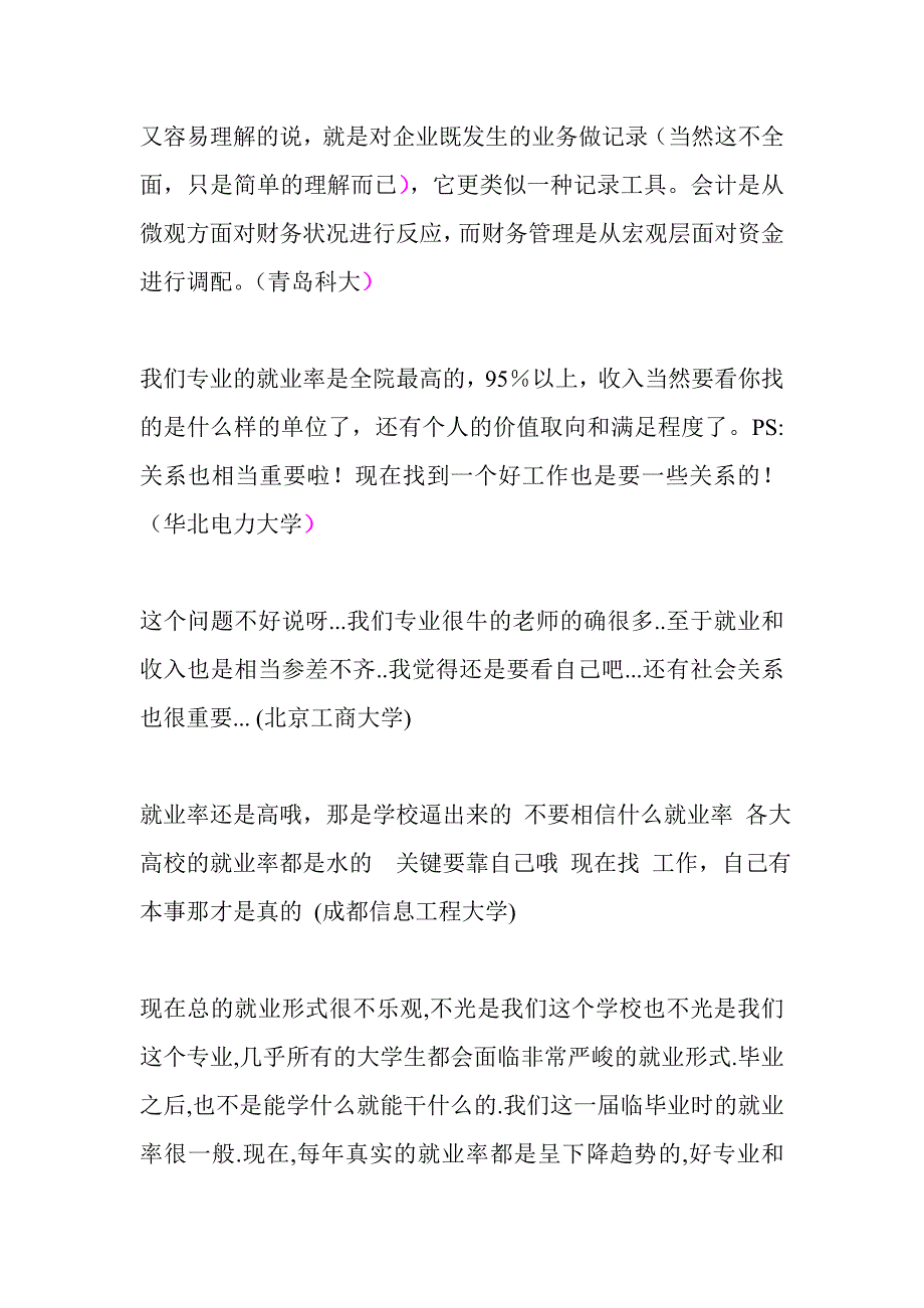 高考志愿填写必备大学专业解读财务管理_第4页