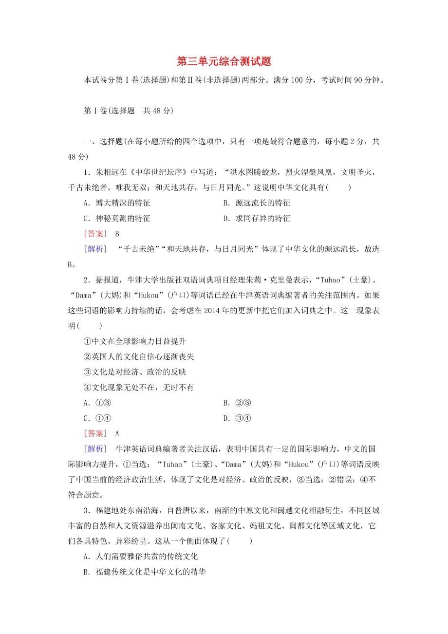 高中政治第3单元综合测试题练习含解析新人教必修_第1页