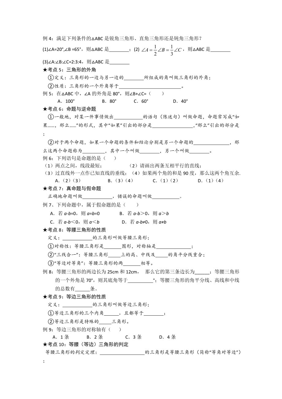 湘教版数学八年级上第2章三角形单元复习与小结_第2页