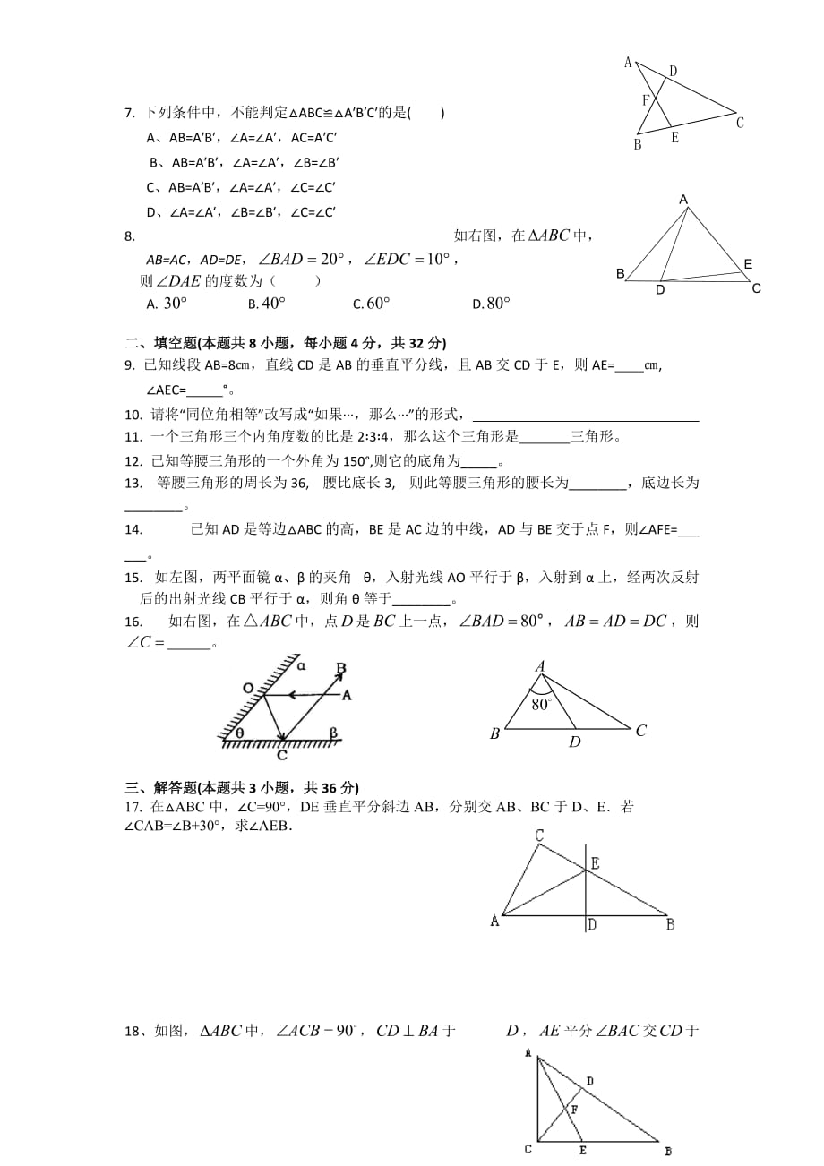 湘教版数学八年级上第2章三角形单元复习与小结_第4页