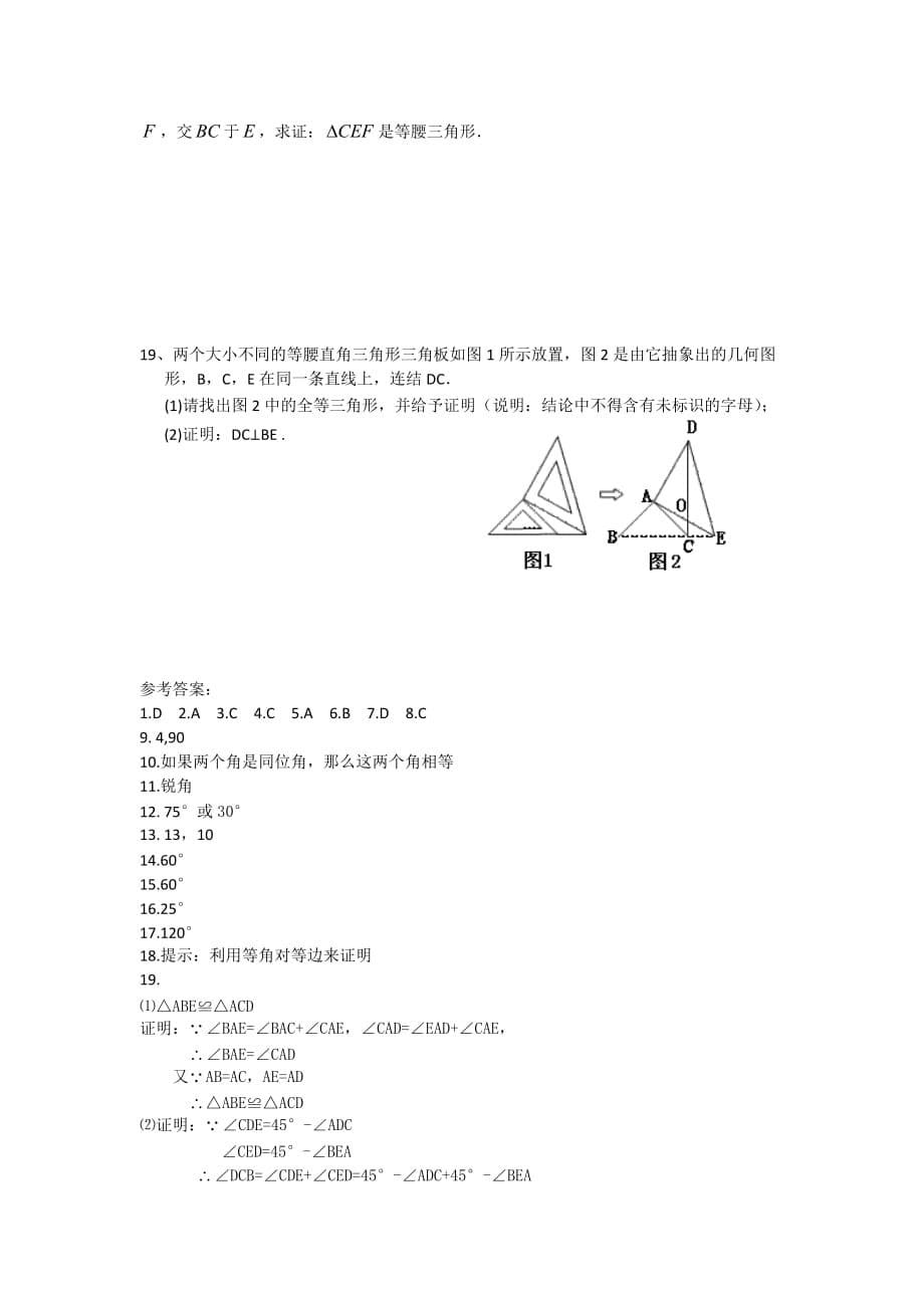 湘教版数学八年级上第2章三角形单元复习与小结_第5页