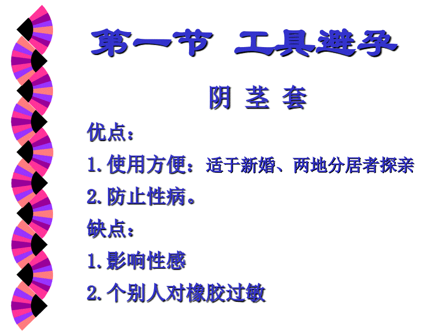 计划生育课件.ppt_第4页