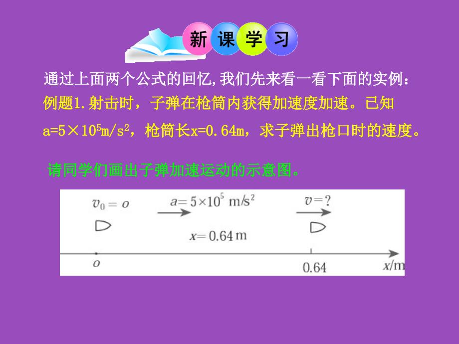 4匀变速直线运动的速度与位移的关系1_第4页