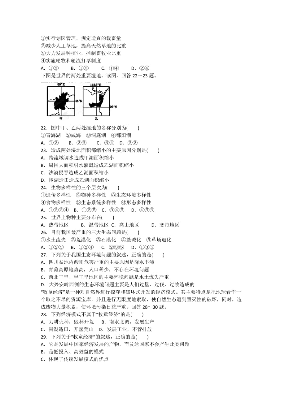 新疆巴州蒙古族高级高二地理上学期期末考试试卷_第3页