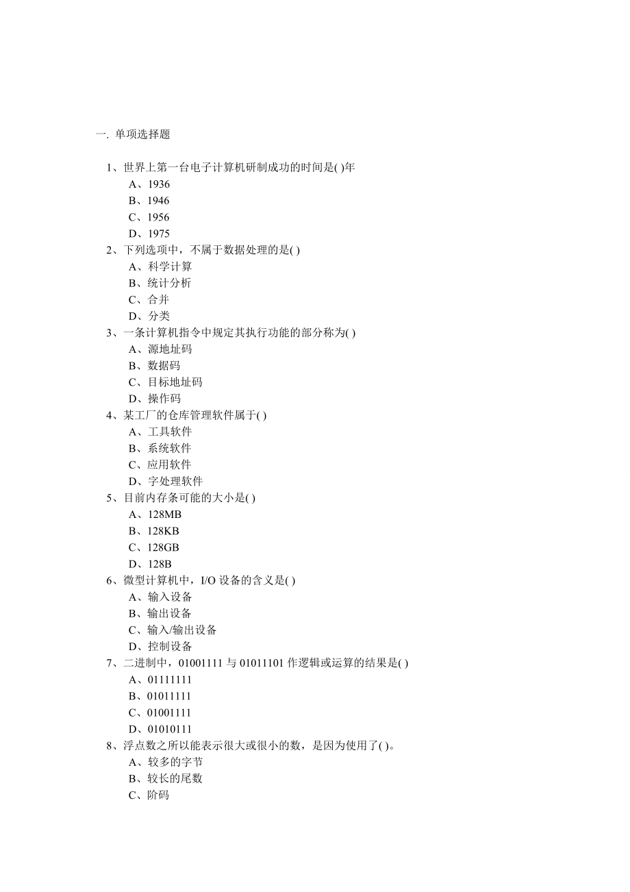 贵州大学大学计算机基础考试题库客观题_第1页