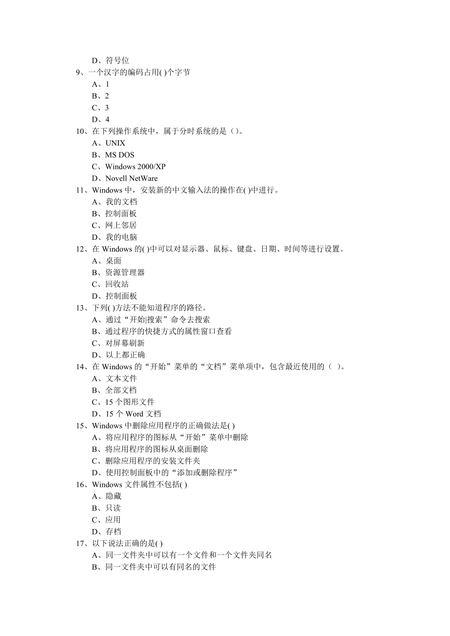 贵州大学大学计算机基础考试题库客观题_第2页