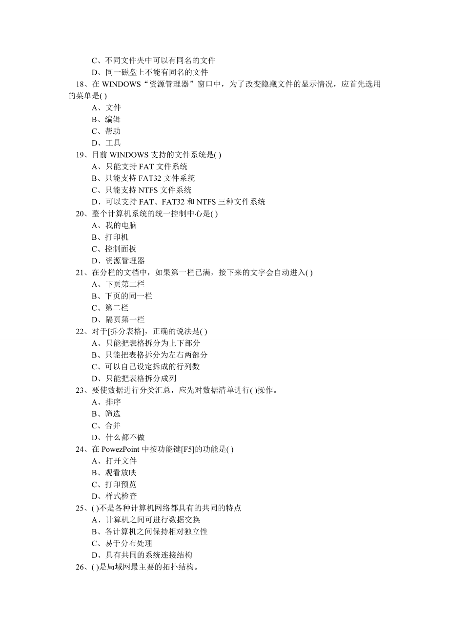 贵州大学大学计算机基础考试题库客观题_第3页