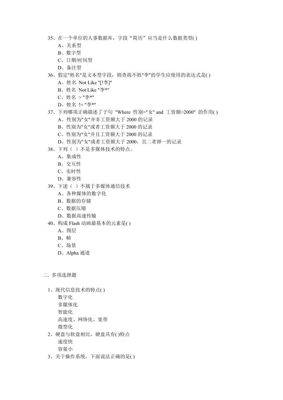 贵州大学大学计算机基础考试题库客观题_第5页