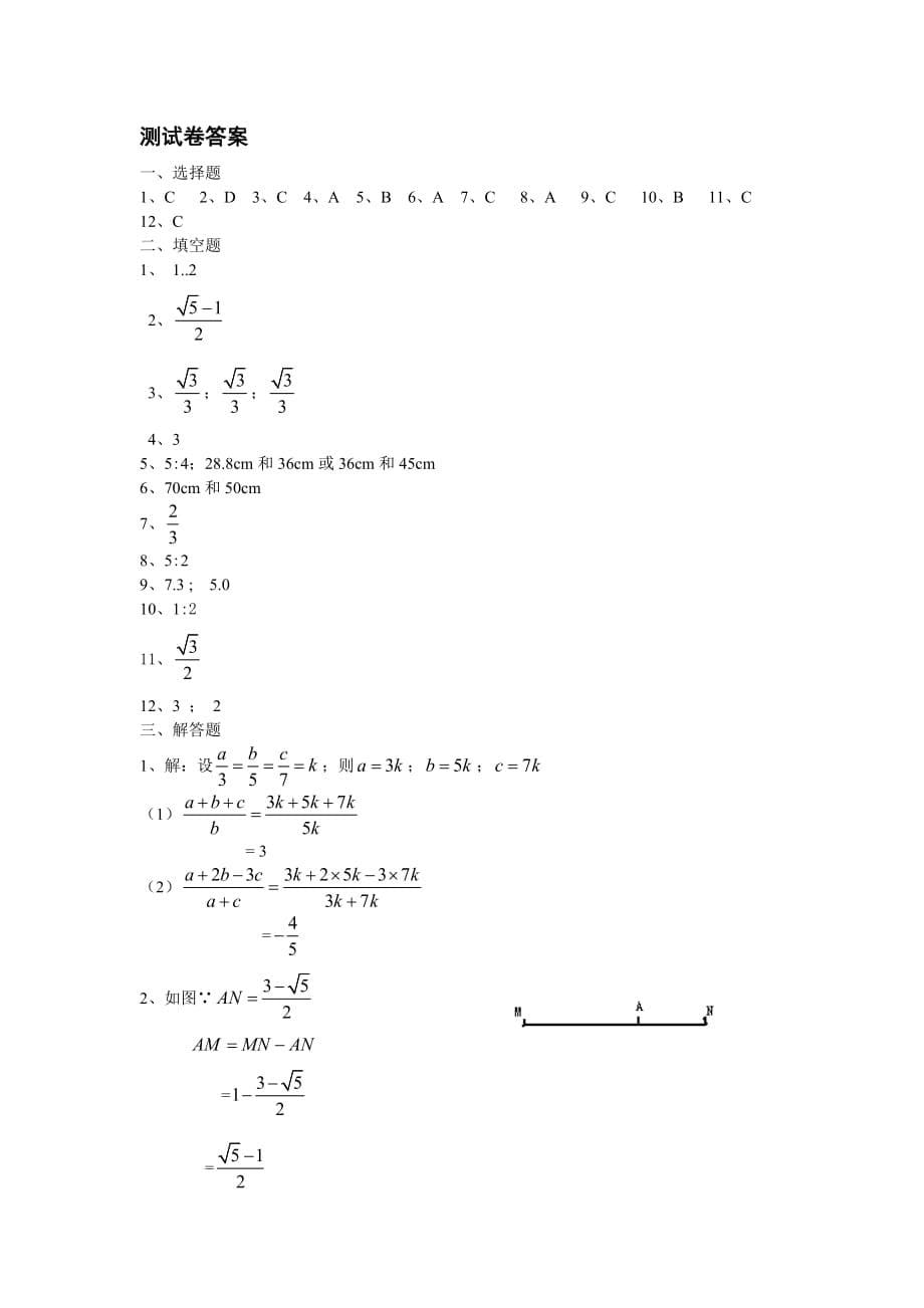 北师大版初中数学八年级下册单元测试第四单元二_第5页