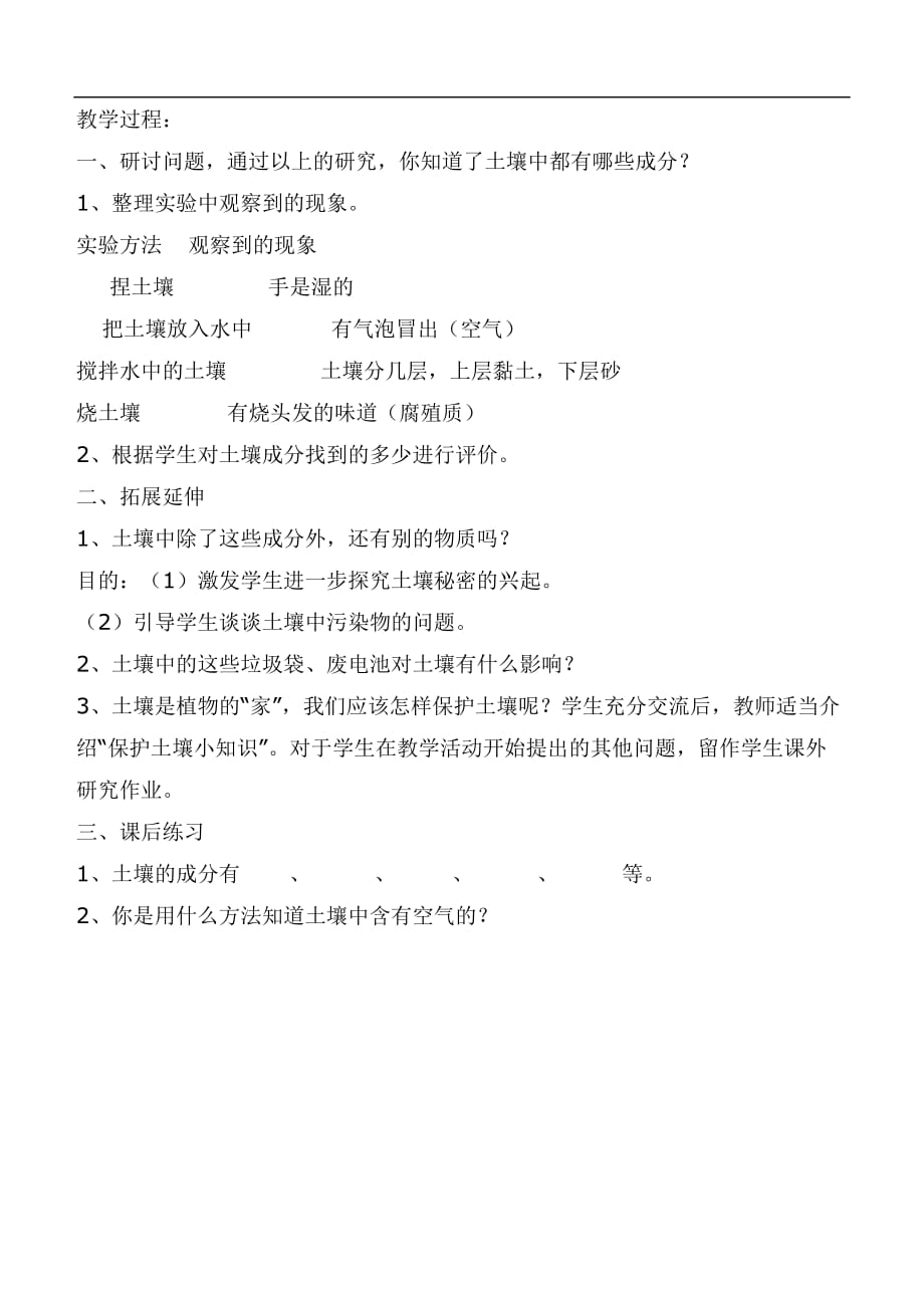 鄂教版小学科学四下优质公开课《1.认识土壤》word教案(2)_第2页