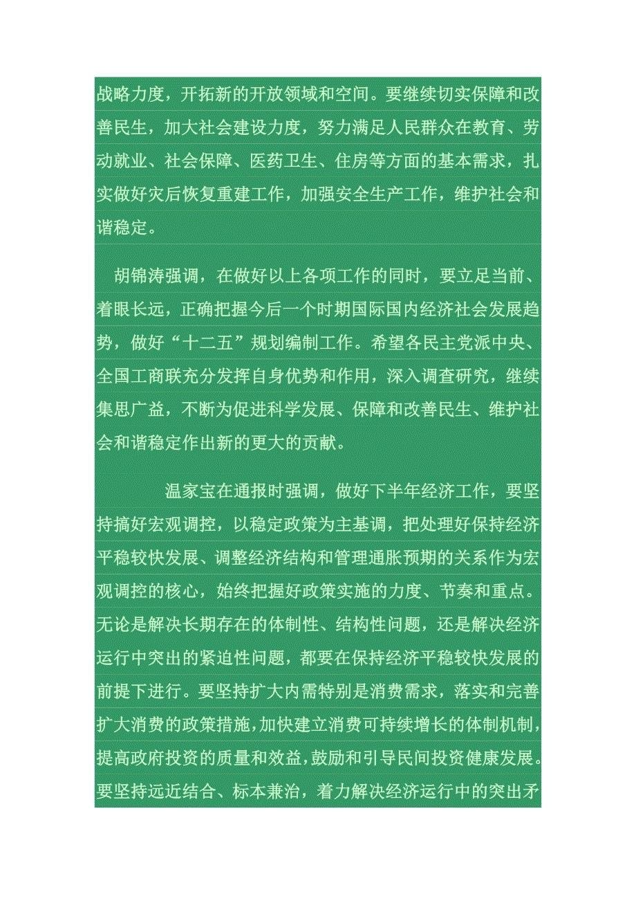 党员政治理论学习笔记_第5页