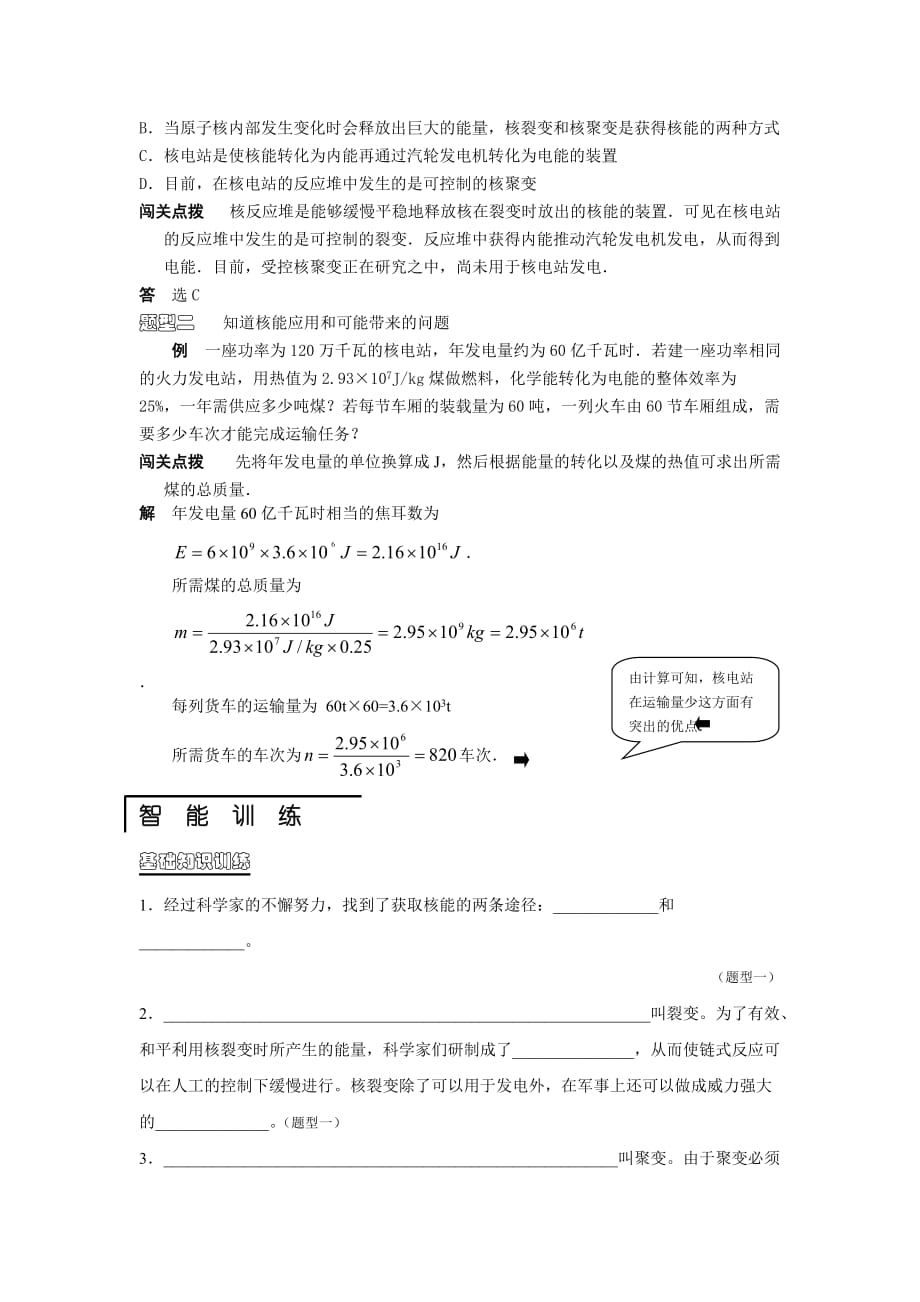 人教版物理八下17.2核能同步试题（i）_第3页