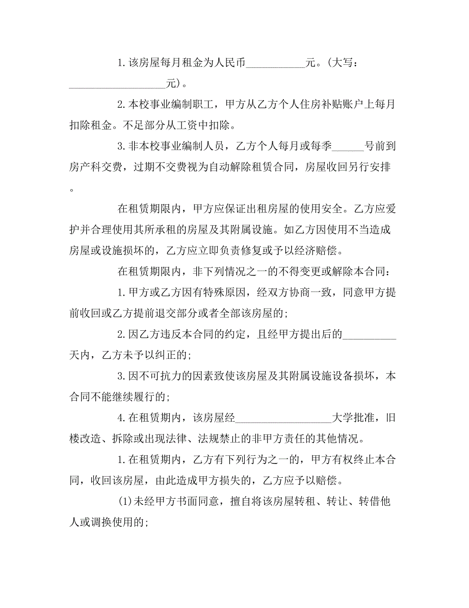 2019年个人房屋租赁合同简单范本2019_第2页