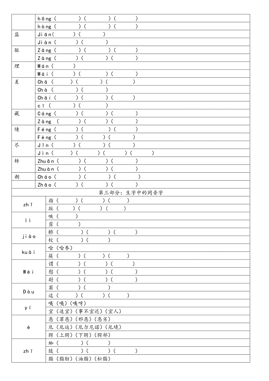 语文第十册复习资料练习篇_第3页