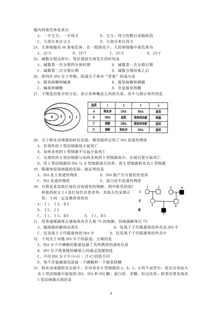 江苏省南洋中学高一生物暑假作业一_第3页