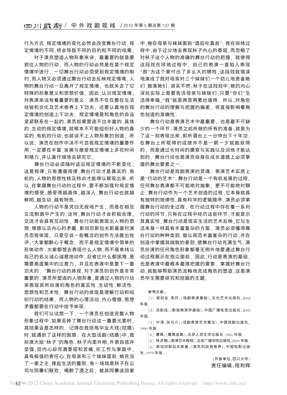 简论戏剧表演中舞台行动的重要性_黄龙珠_第2页