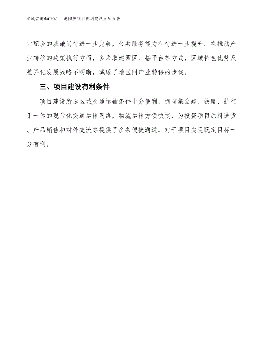 电陶炉项目规划建设立项报告_第4页