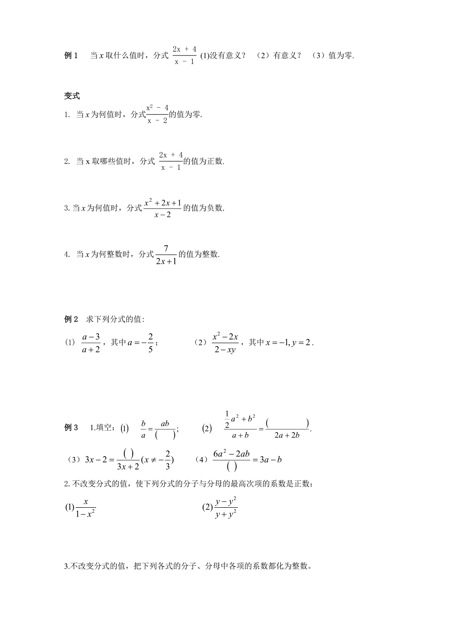 新人教版数学八年级上册第15章分式导学案_第2页