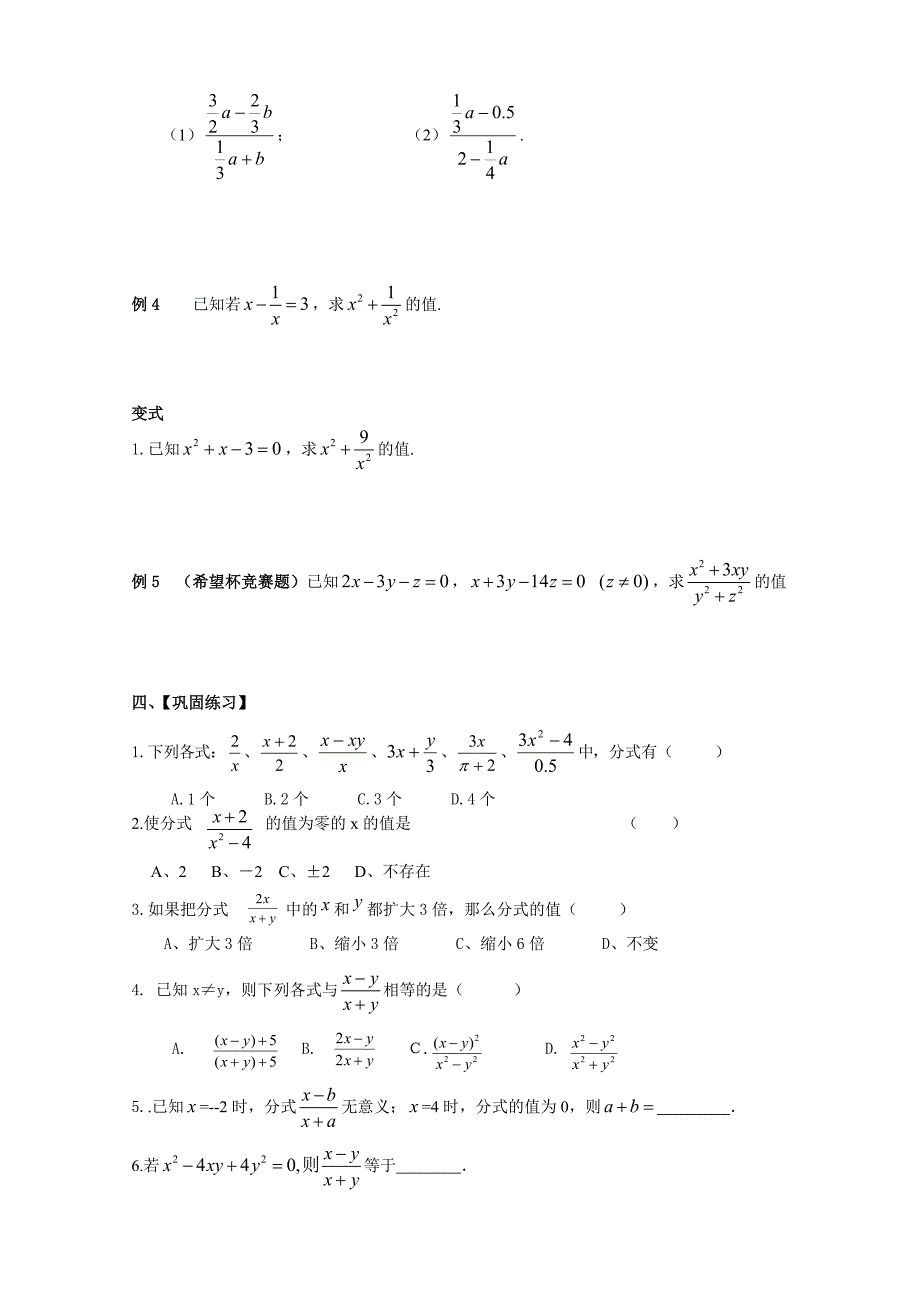 新人教版数学八年级上册第15章分式导学案_第3页