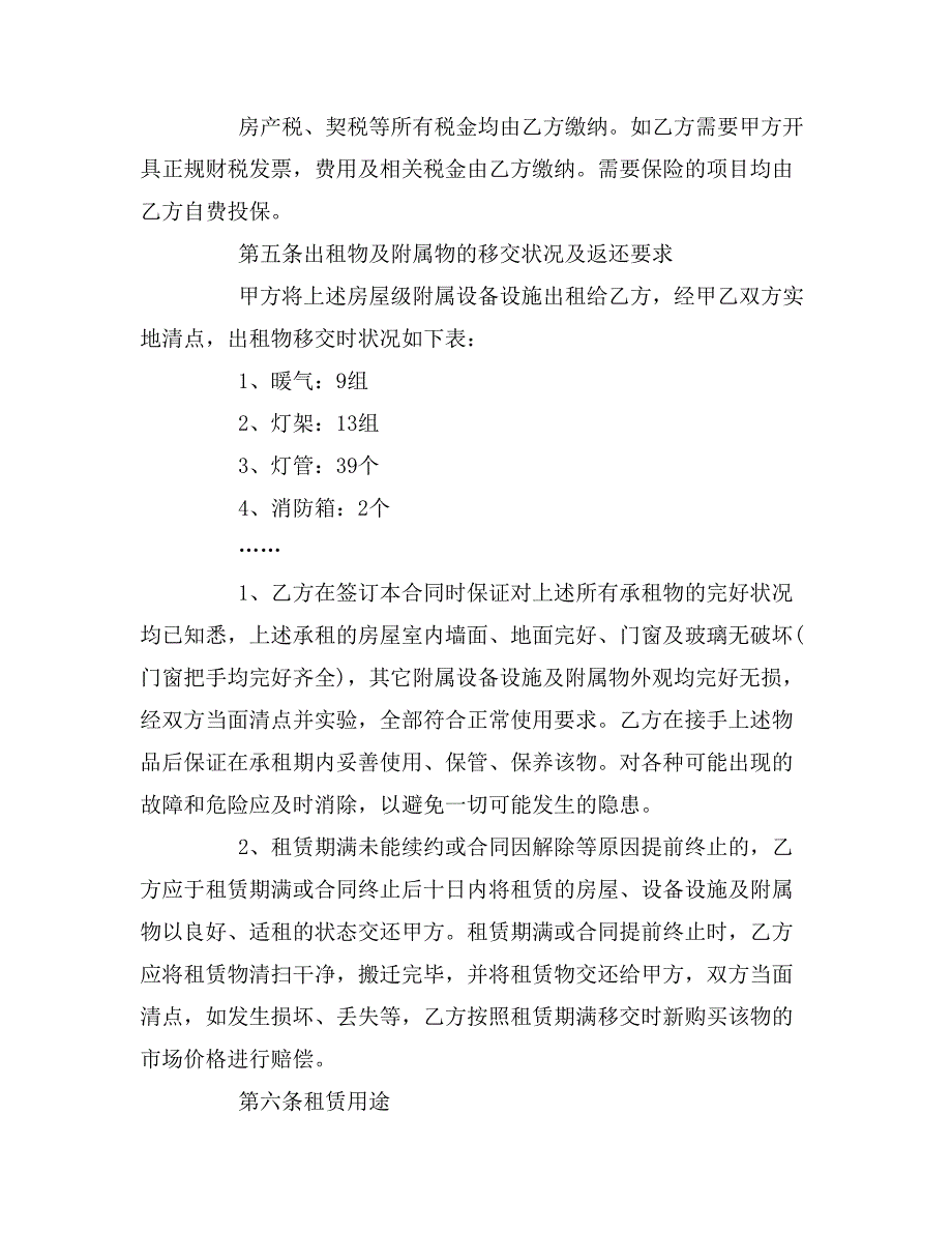 2019年中介商铺租赁合同样本_第2页