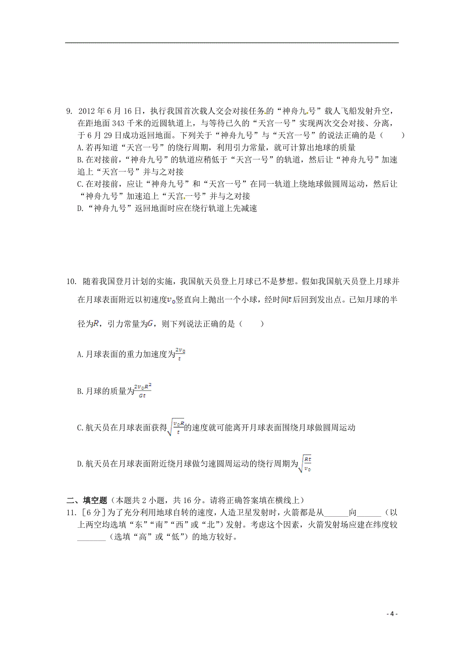 高中物理第6章万有引力与航天本章知能检测新人教版必修_第4页