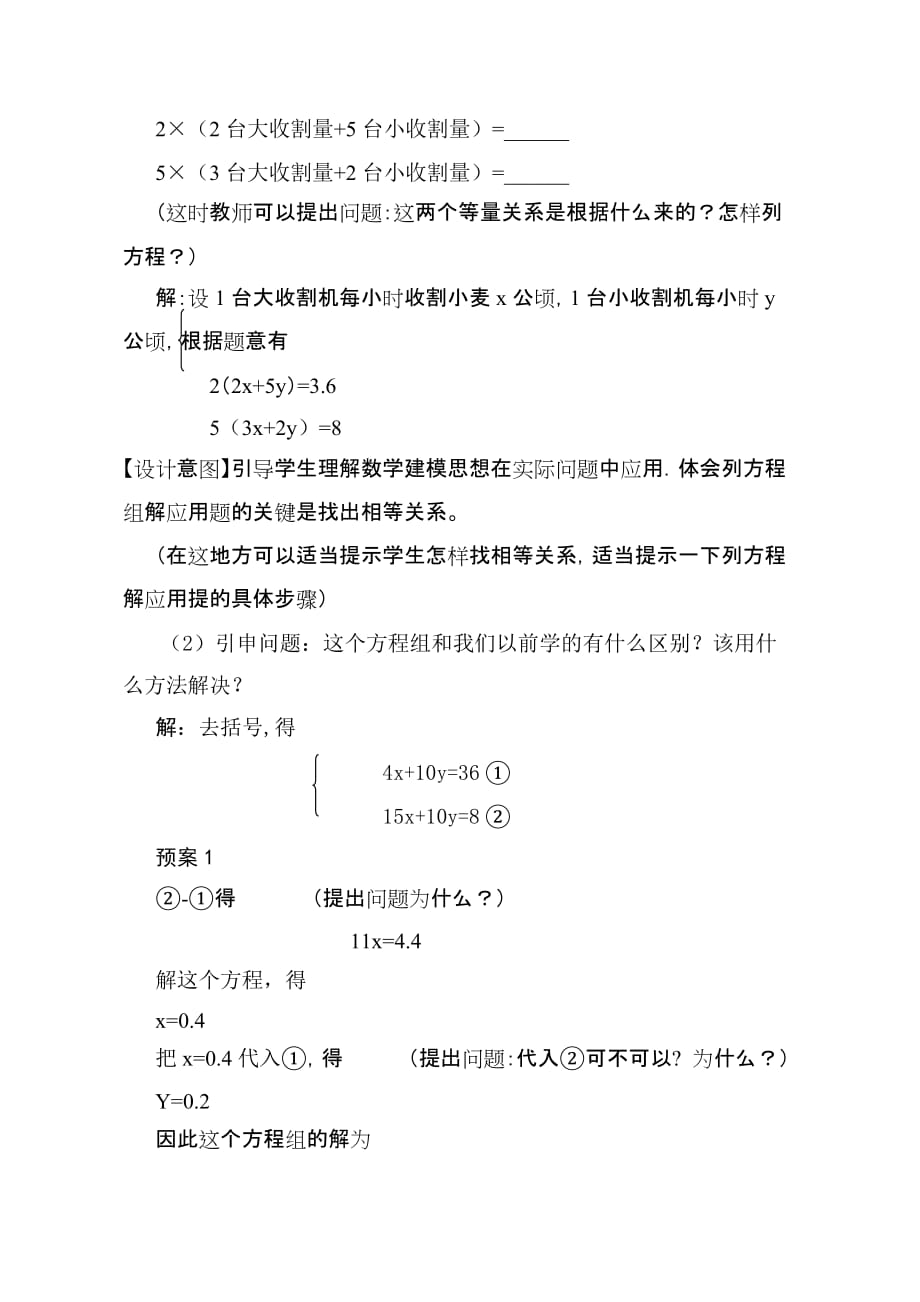 人教版七年级下册数学消元──解二元一次方程组教学设计_第3页