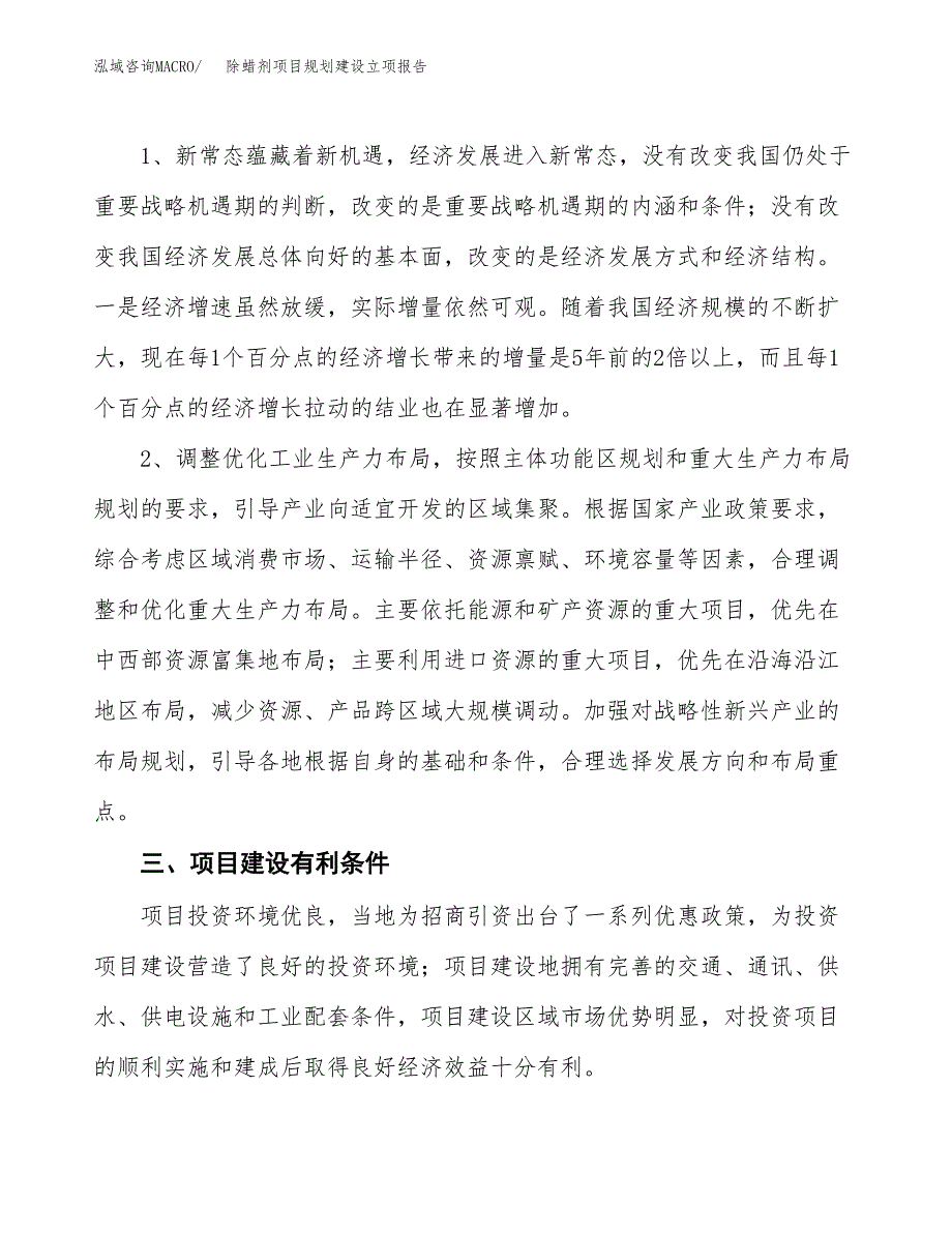 除蜡剂项目规划建设立项报告_第3页