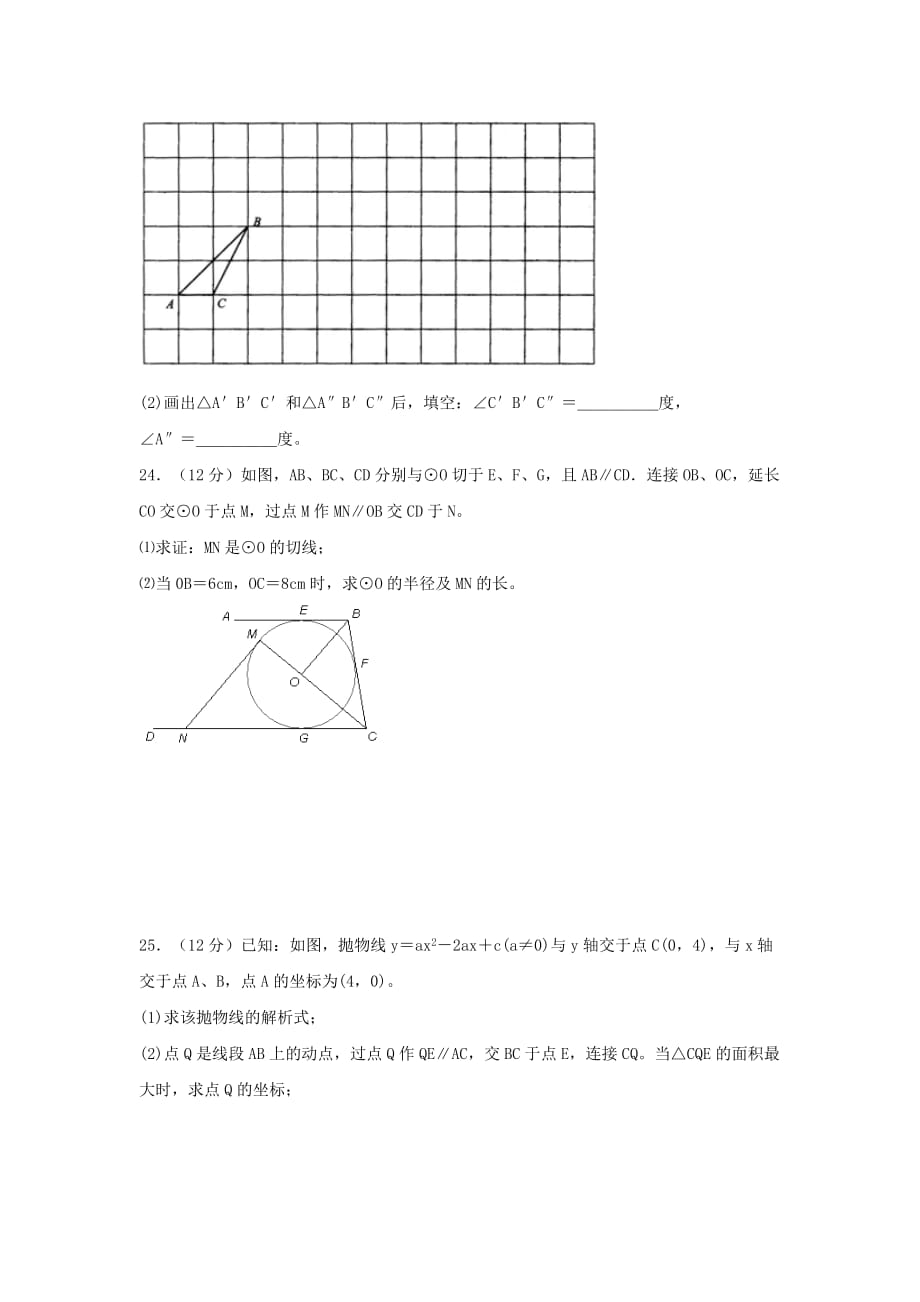 漯河直中学0809学九年级上期末调研_第4页