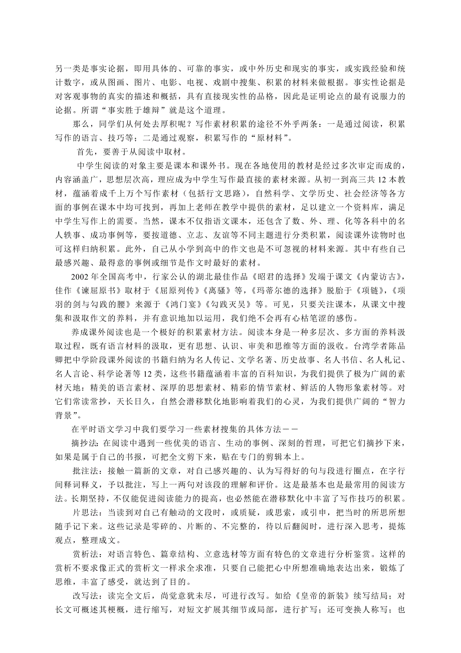 高中人教必修三之二：学习选择和使用论据_第2页