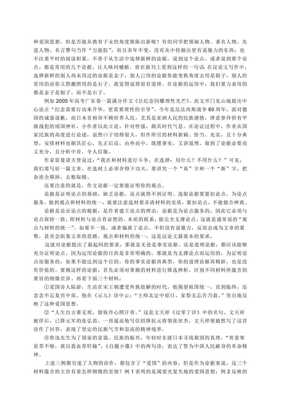 高中人教必修三之二：学习选择和使用论据_第5页