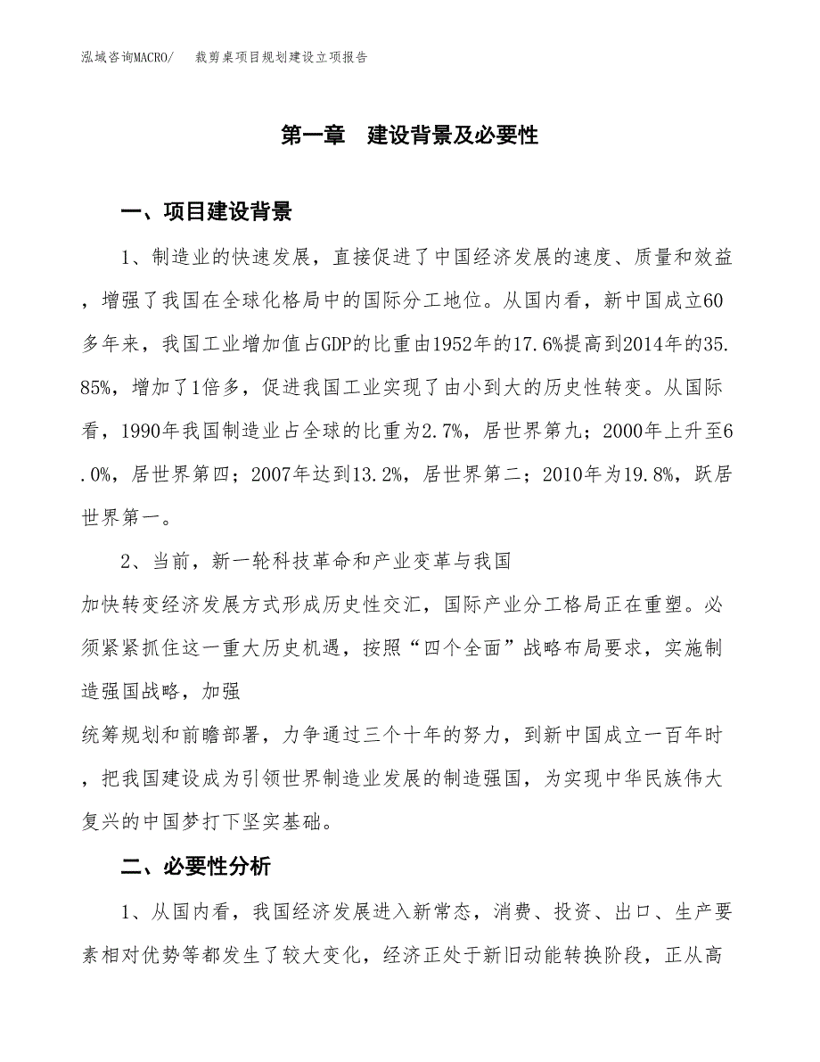 裁剪桌项目规划建设立项报告_第2页