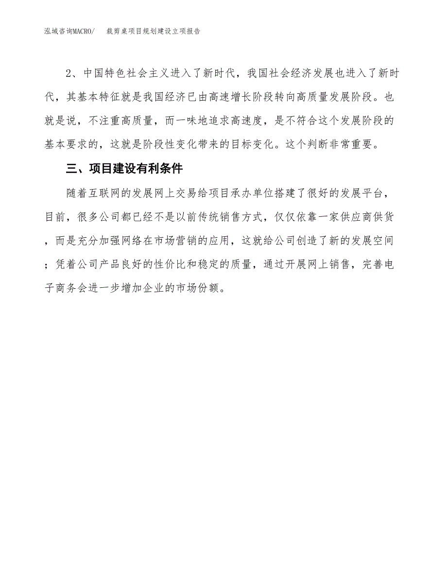 裁剪桌项目规划建设立项报告_第4页