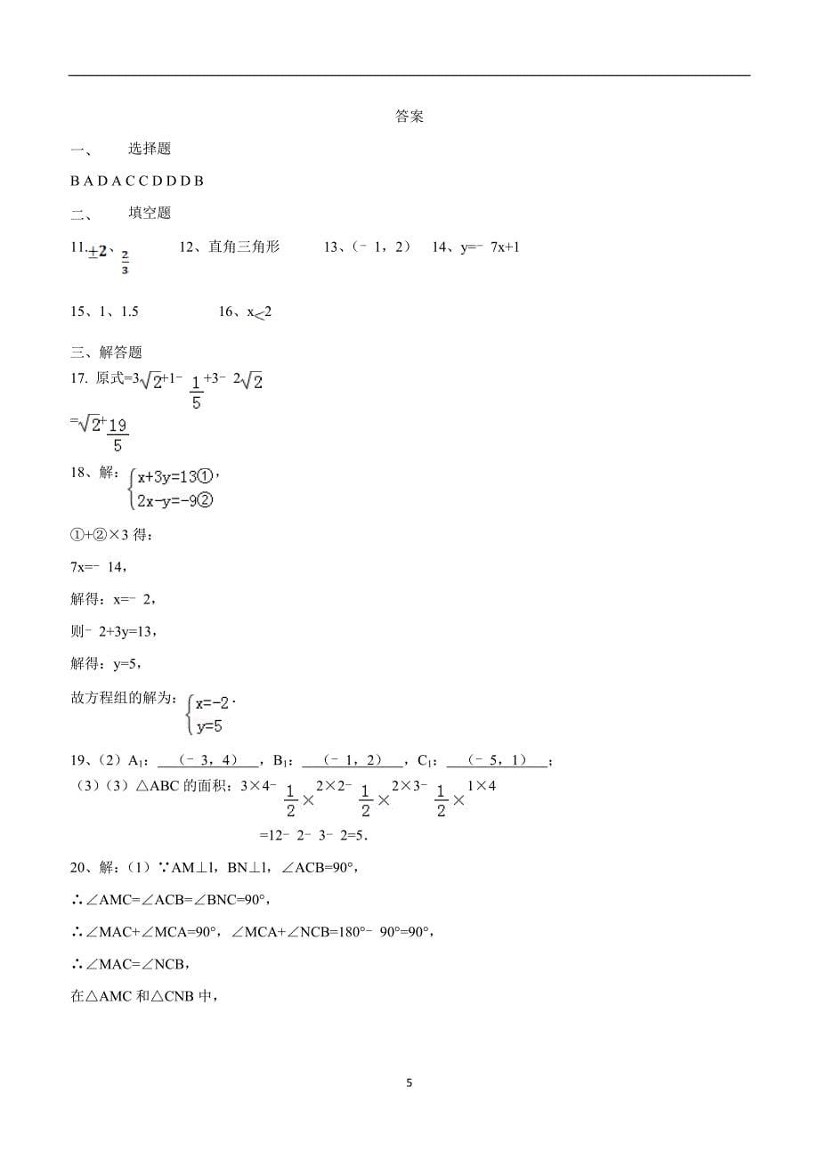 广东省梅州市梅江区实验中学17—18学年上学期八年级第二次质检数学试题（答案）$817983.doc_第5页