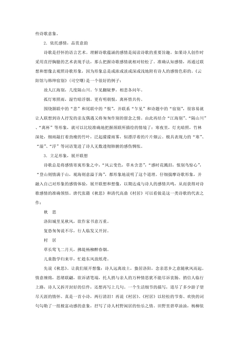 高中语文专题三豪放飘逸的李白诗专题整合苏教版选修唐诗宋词选读_第3页