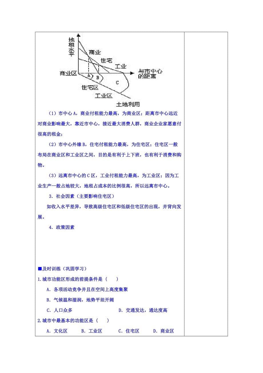 高中地理必修二学案2.3城市空间结构_第5页