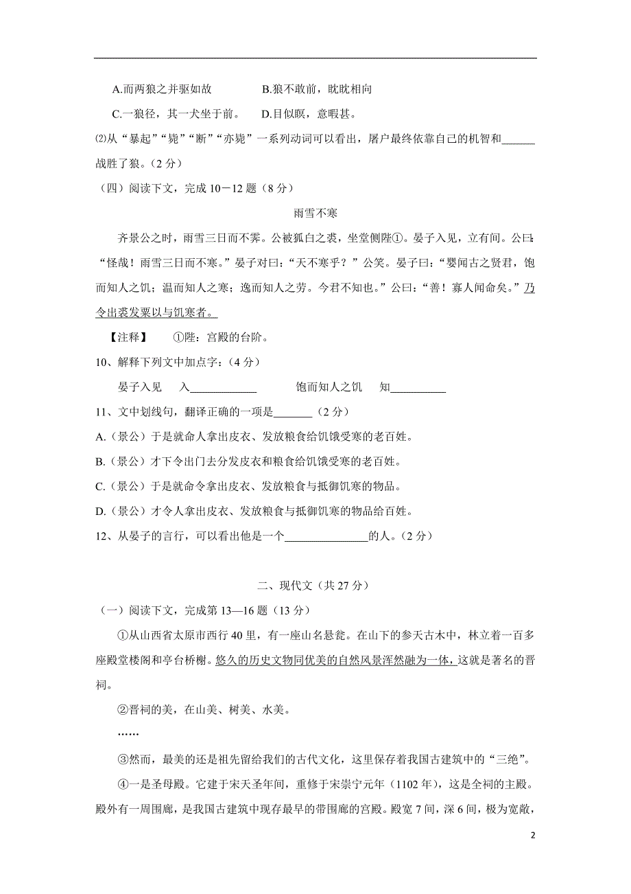 上海市黄浦区17—18学学年下学期八年级期末考试语文试题（附答案）$862545.doc_第2页