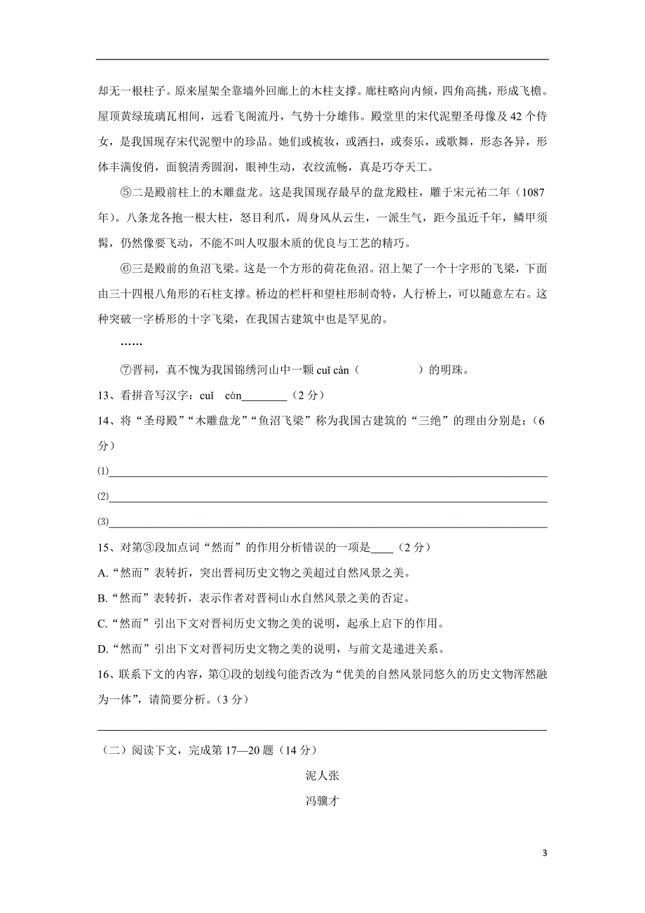 上海市黄浦区17—18学学年下学期八年级期末考试语文试题（附答案）$862545.doc_第3页