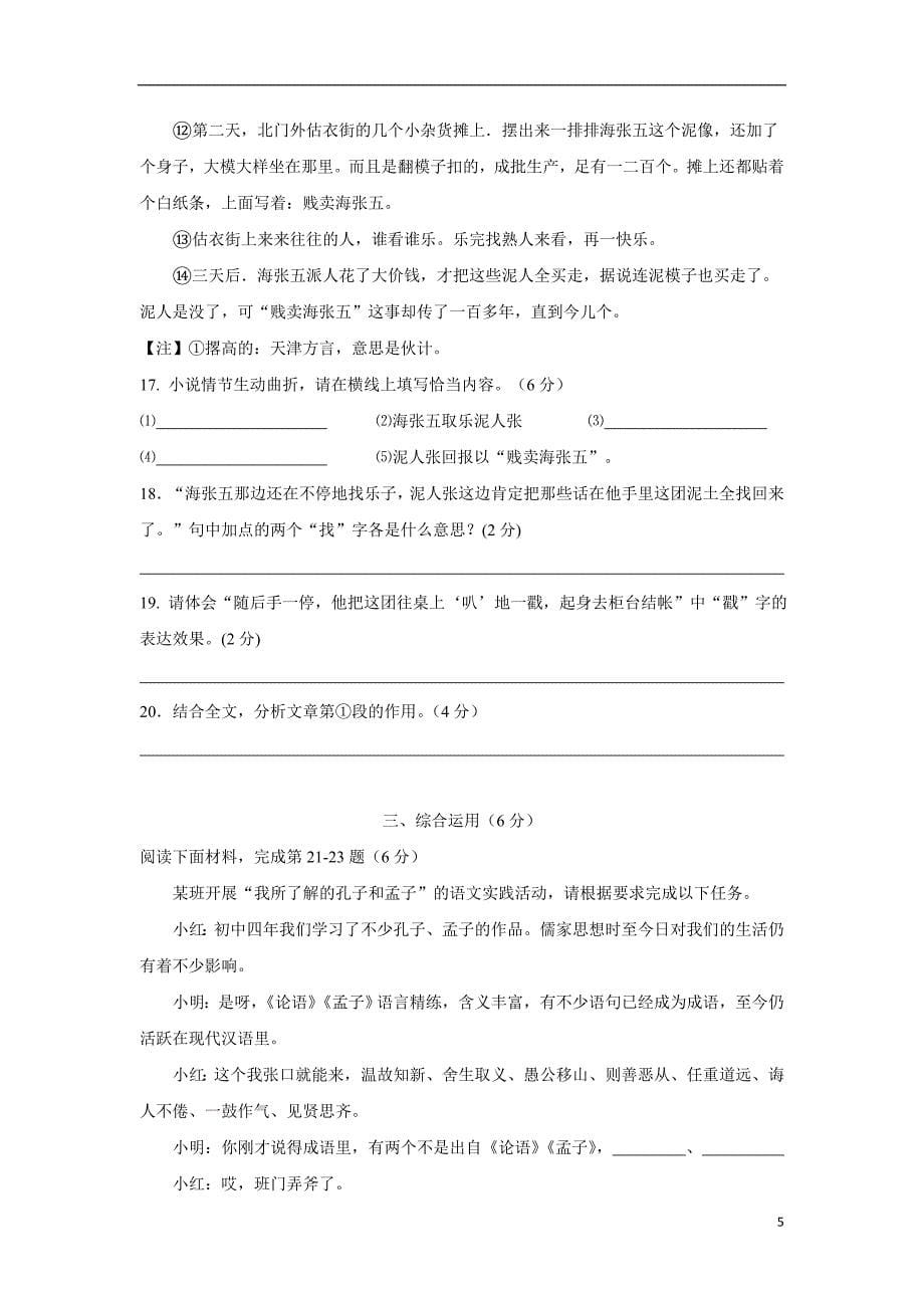 上海市黄浦区17—18学学年下学期八年级期末考试语文试题（附答案）$862545.doc_第5页