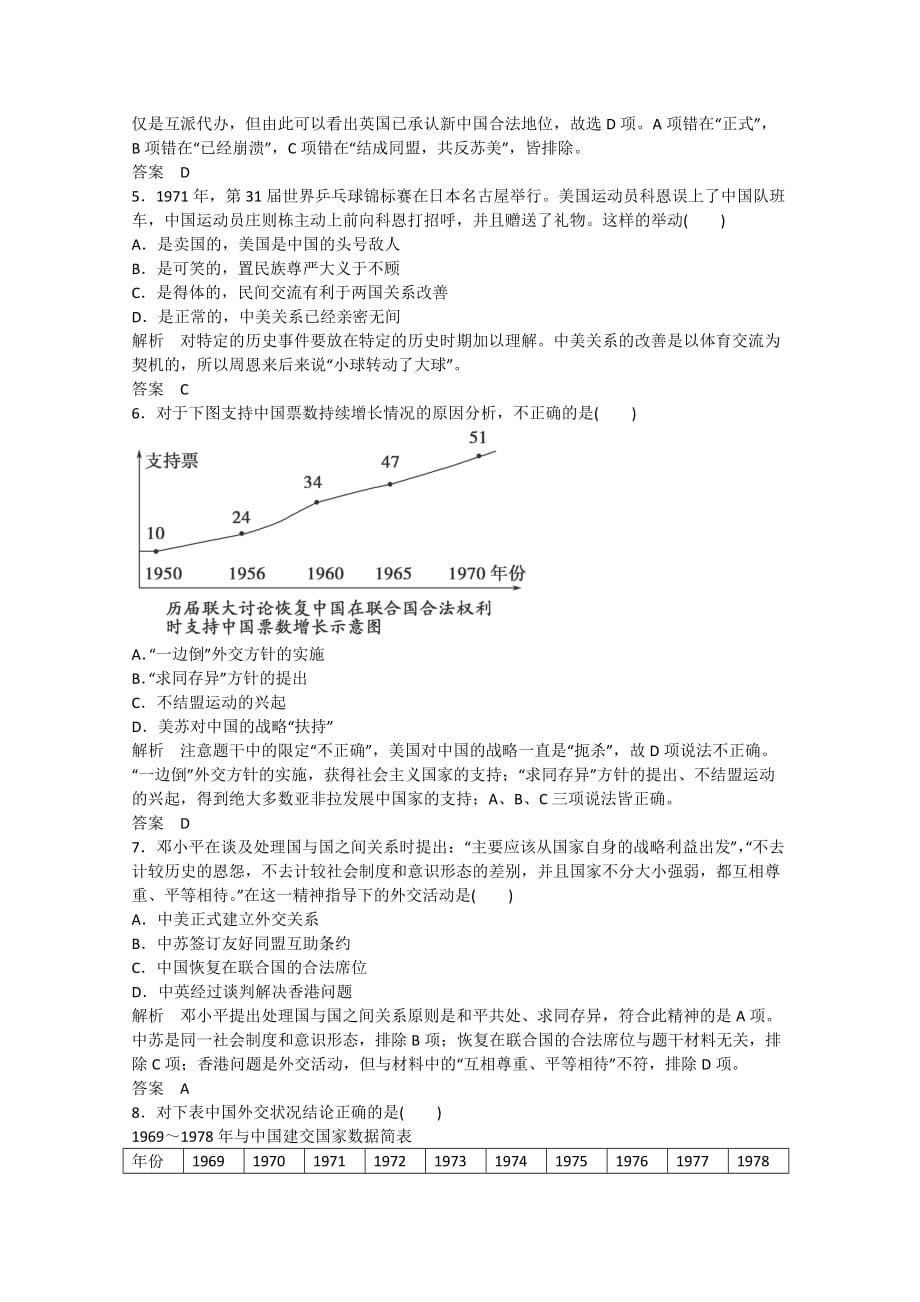 高考历史二轮复习抓分练第8课时现代中国的对外关系_第2页