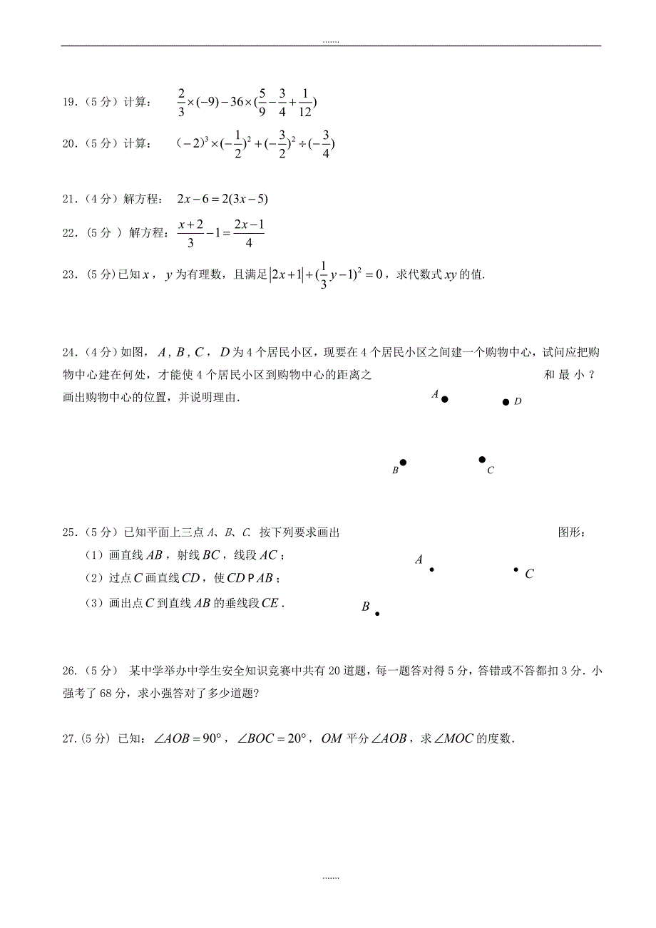 (人教版)北京市顺义区2019-2020学年七年级上期末数学考试题(有答案)_第3页