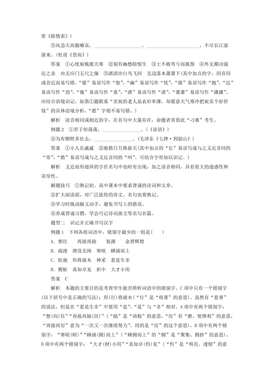 高中语文第三课第四节咬文嚼字消灭错别字学案新人教版选修语言文字应用_第4页