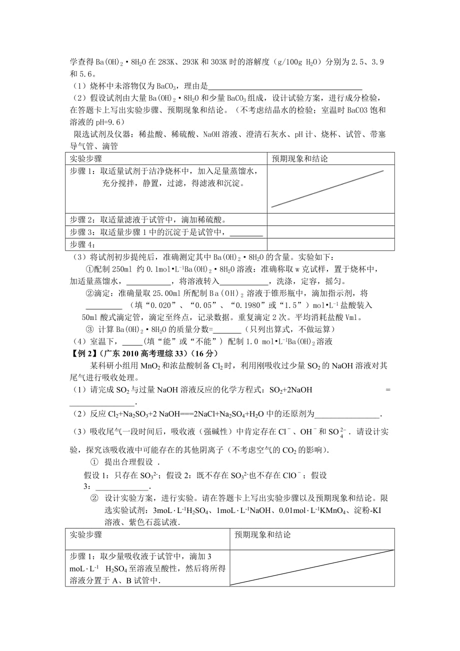 高一化学之十六 化学实验(2) 知识点及真题训练_第2页