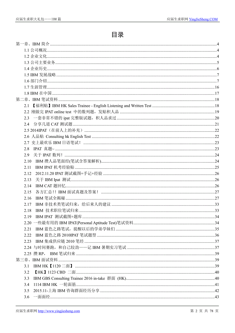 IBM2017校园招聘求职大礼包_精编_第2页