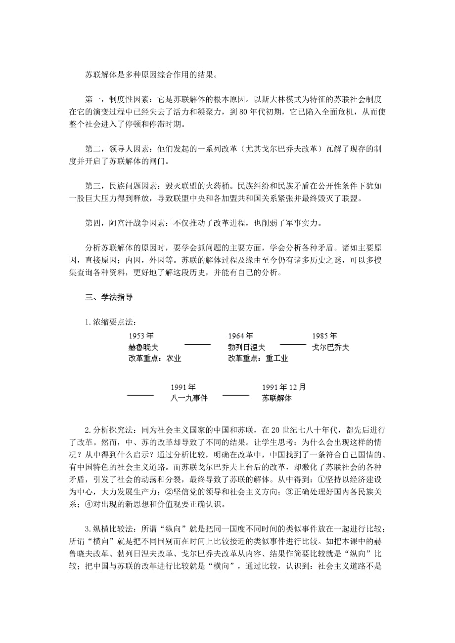 人教初中历史九下《10 苏联的改革与解体》word教案 (1)_第2页