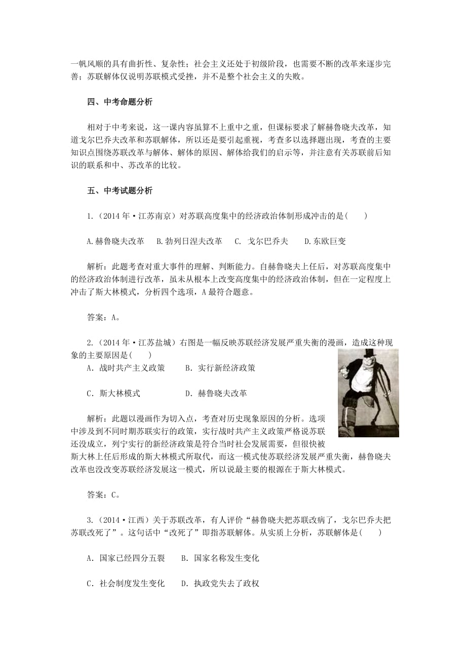 人教初中历史九下《10 苏联的改革与解体》word教案 (1)_第3页